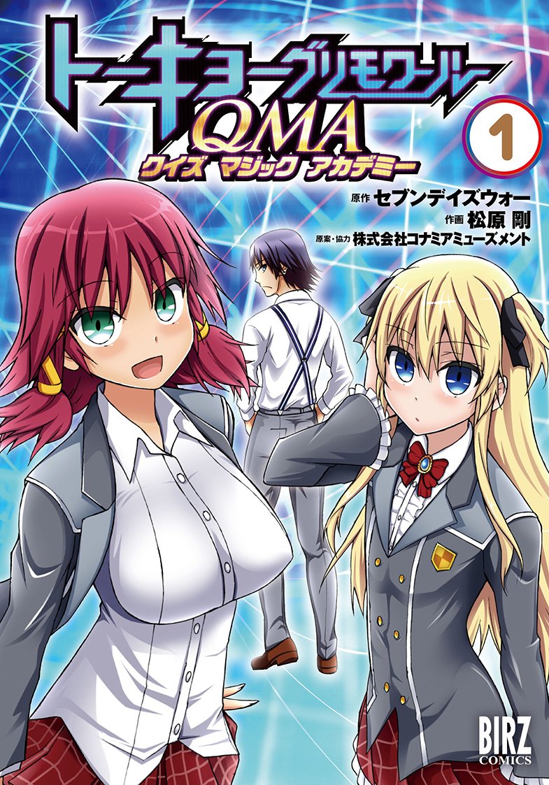 Amazon.co.jp: トーキョーグリモワールQMA (1) (バーズコミックス